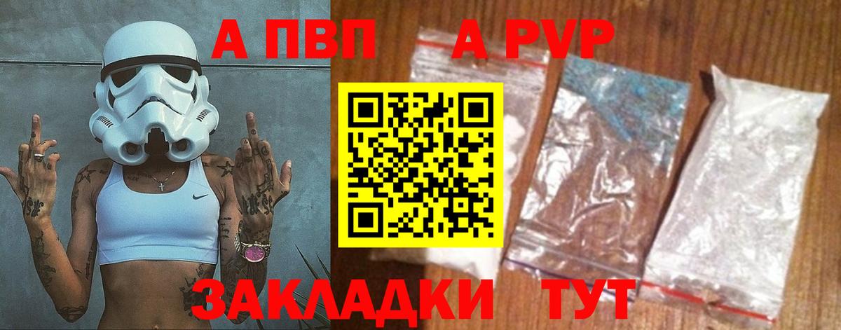 APVP Соль Астрахань