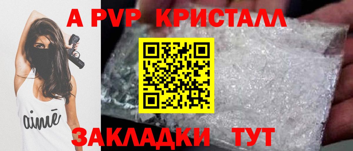сколько стоит  A PVP  Астрахань  Alfa_PVP Соль  Вход с VPN  A-PVP Соль 