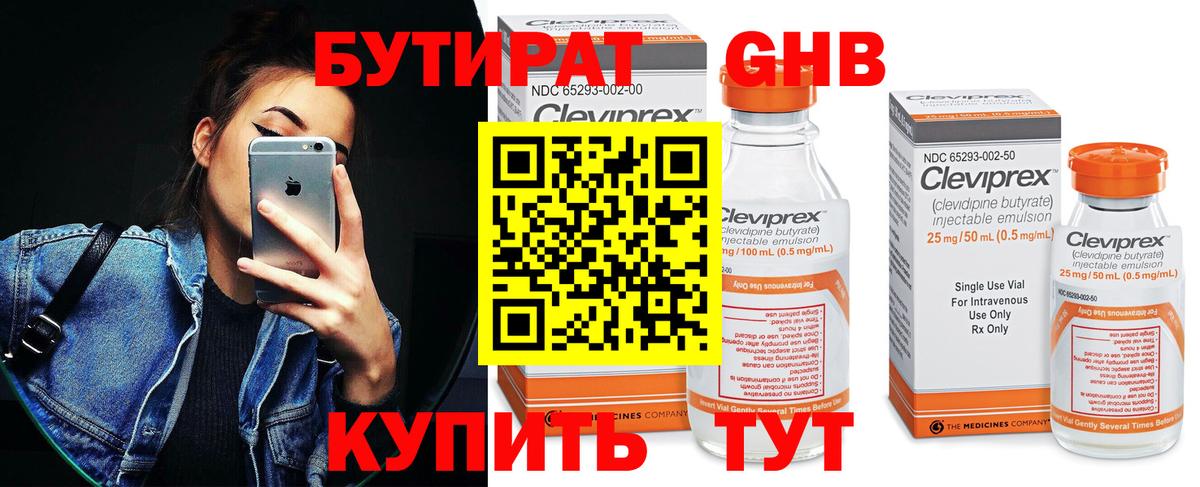 БУТИРАТ оксана Астрахань
