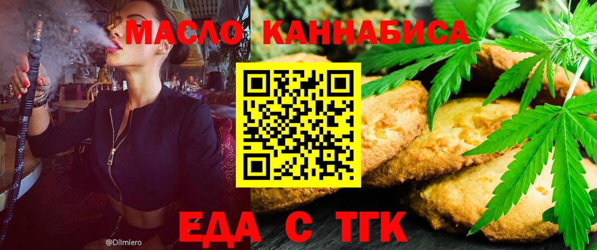 Печенье с ТГК конопля  Вход с VPN  Астрахань 