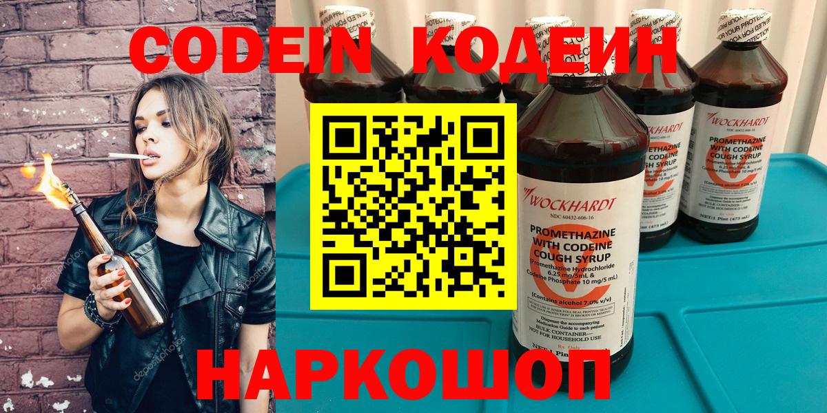 Кодеин напиток Lean (лин)  Кодеин Purple Drank  Вход с VPN  Астрахань 