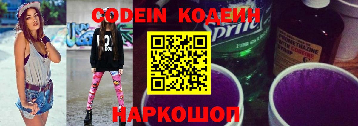 Codein Purple Drank Астрахань