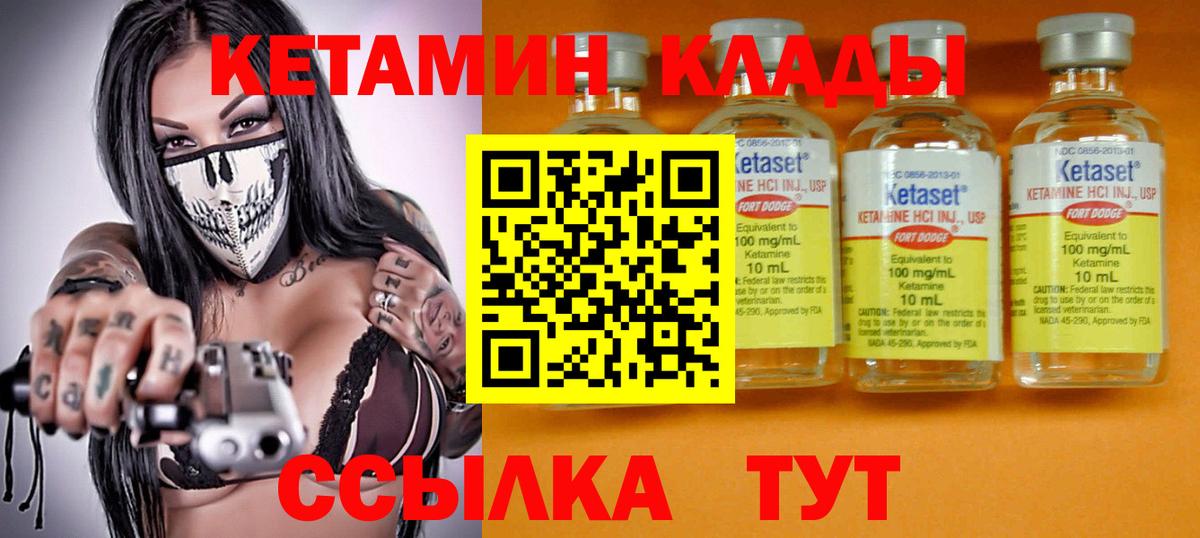 Астрахань  КЕТАМИН ketamine  Вход с VPN  КЕТАМИН VHQ 