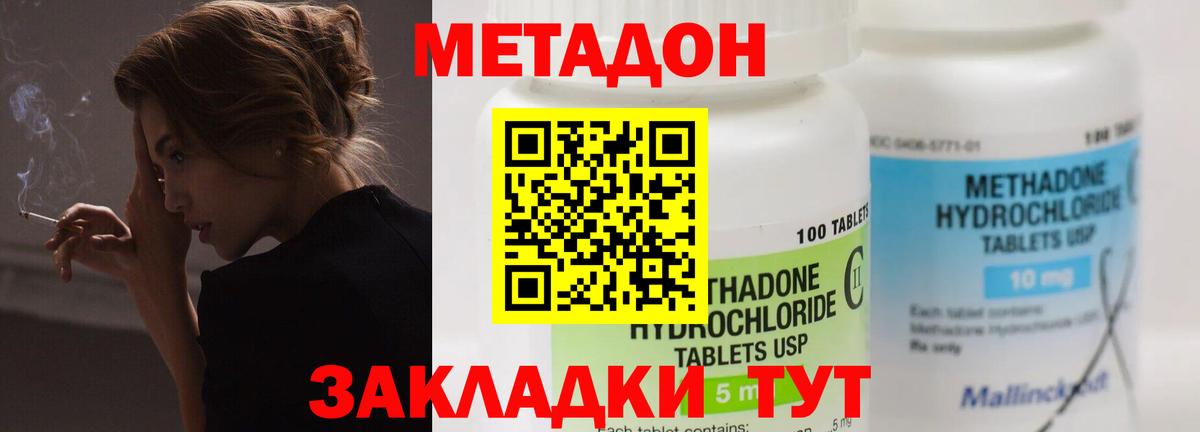 Астрахань  Метадон кристалл  Метадон VHQ  Вход с VPN 